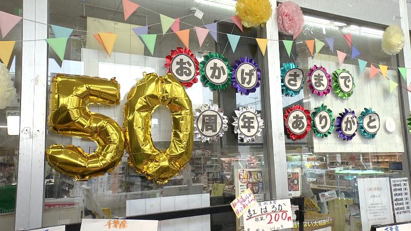 2026年に50周年を迎える