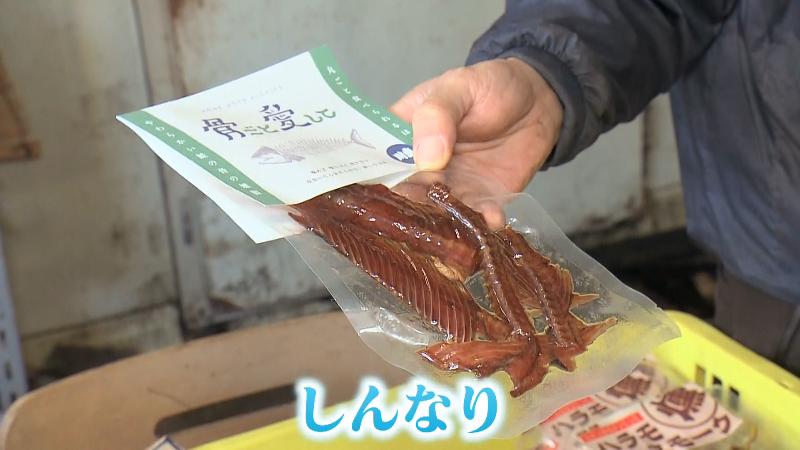 サケの骨の薫製「骨ごと愛して」