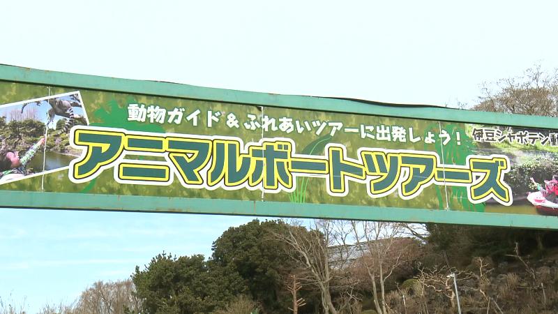 アニマルボートツアーズの看板