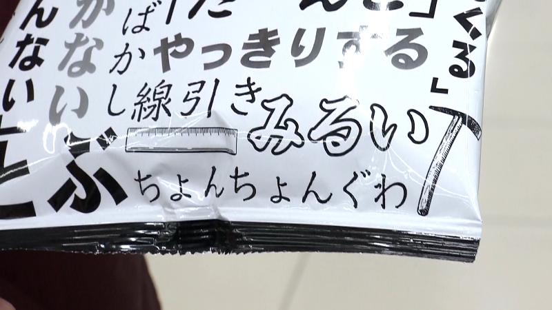 静岡弁まるだしポテチのパッケージ