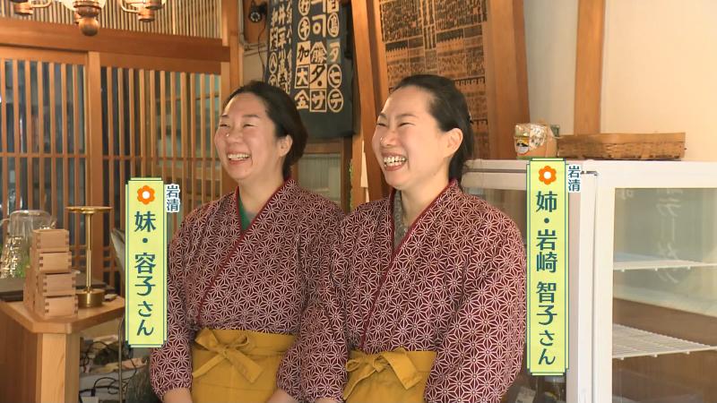 岩清の姉妹・岩崎智子さん容子さん