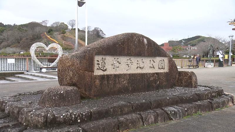 蓮華寺池公園の石碑