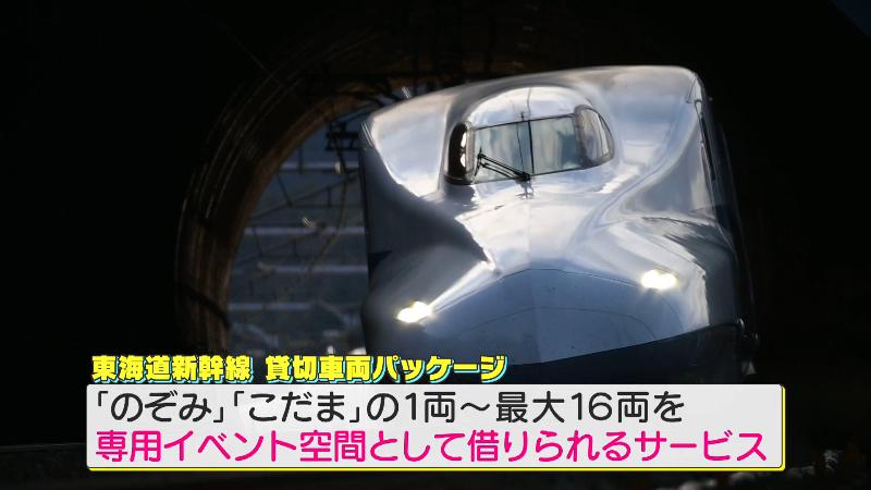 走行する新幹線
「のぞみ」「こだま」の1両～16両を貸切可能