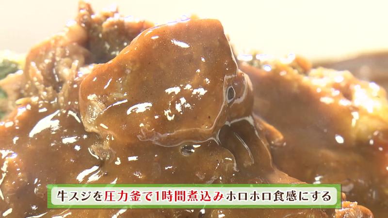 牛スジは圧力釜で1時間煮込み、ほろほろ食感に仕上げている
