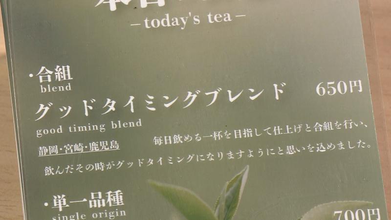 お茶のメニュー