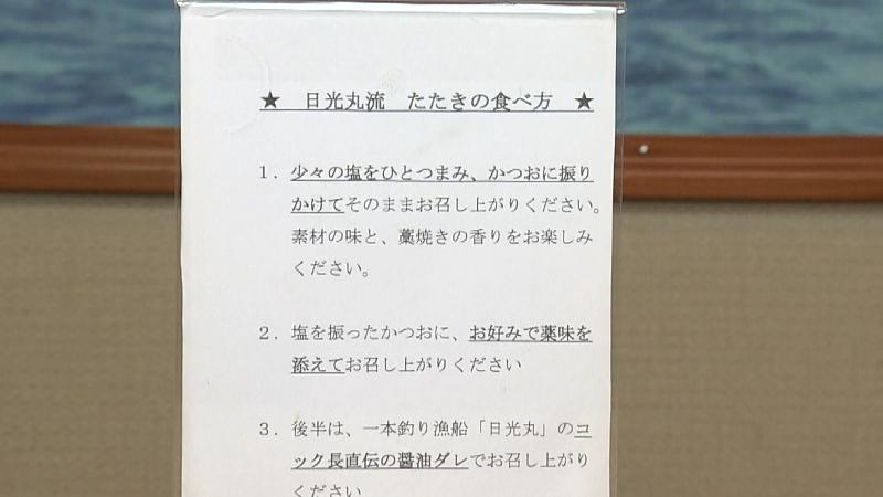 藁焼きの食べ方の説明書き