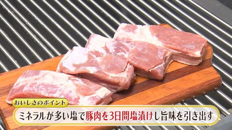 ミネラルが多い塩で3日間豚肉を塩漬けしてうま味を引き出す