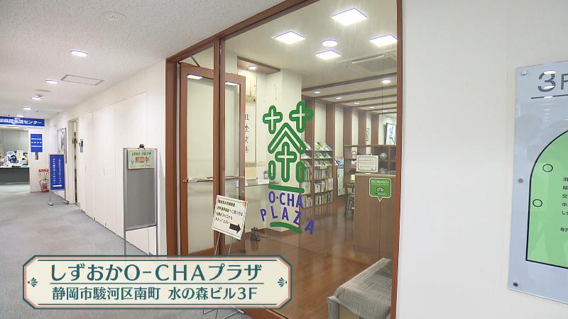 しずおかO-CHAプラザの入口