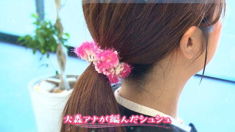 完成した大森アナのシュシュ