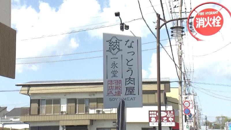 一永堂の看板