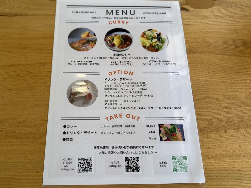 カレーステディーゴーのメニュー表