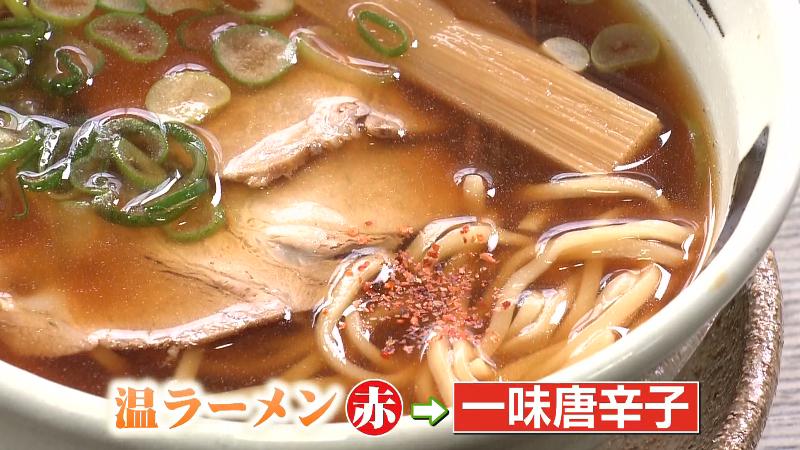 温ラーメン赤には一味唐辛子
