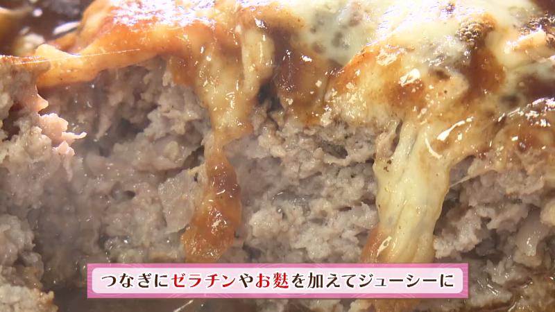 つなぎにゼラチンやお麩を加えてジュージーに