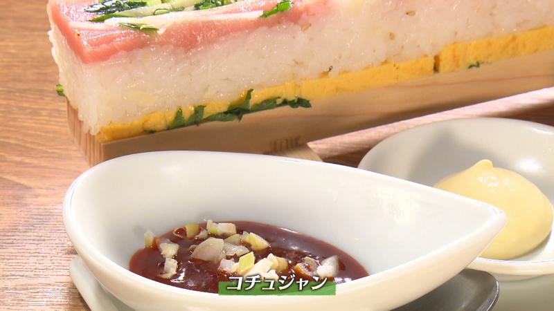 棒すしのコチュジャン