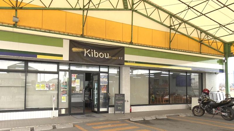 キボウブラジルの外観