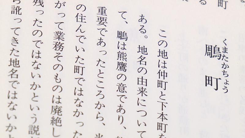 鵰町の由来