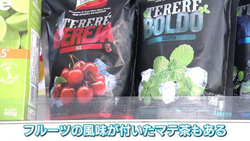 フルーツやミントフレーバーのテレレ
