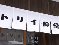 トリイ食堂ののれん