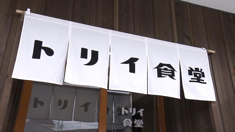 トリイ食堂ののれん