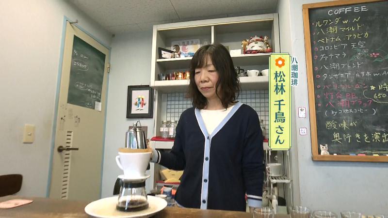 八潮珈琲 マスター・松林千鳥さん
