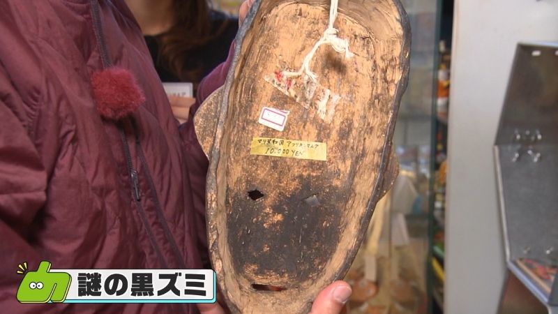 アフリカンマスクの裏には謎の黒ズミ