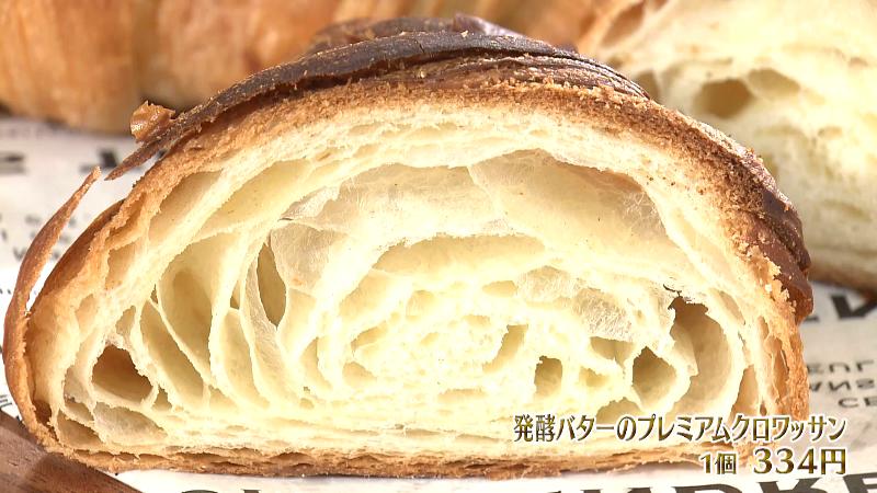 発酵バターのプレミアムクロワッサン