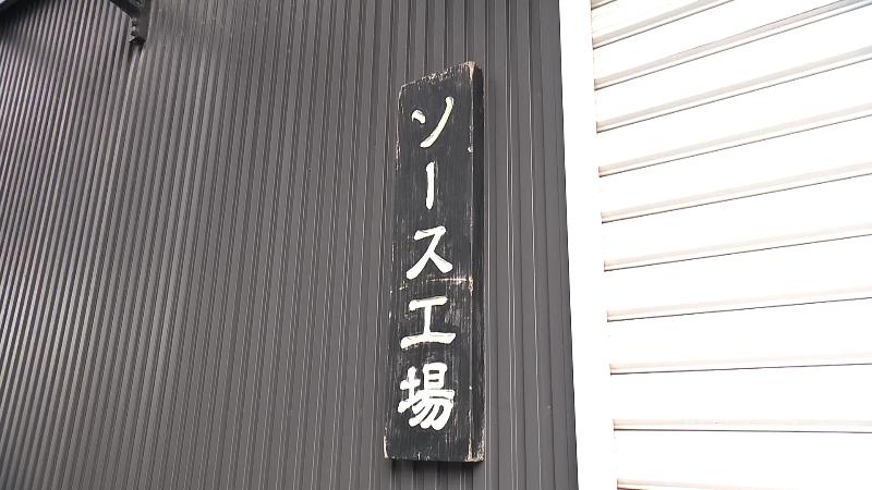 「ソース工場」の看板
