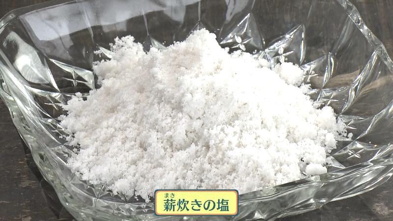 薪炊きの塩