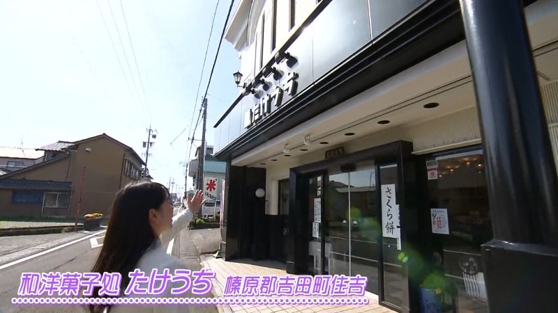 たけうちの外観
