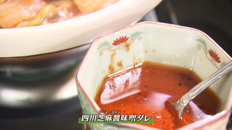 四川芝麻醤味噌ダレ