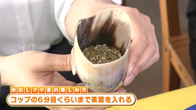 カップ6分目ほど入った茶葉