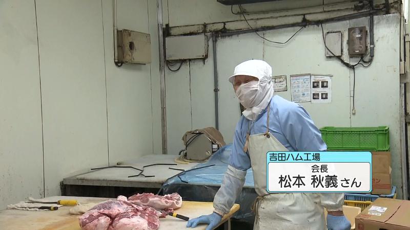 吉田ハム工場・松本秋義会長
