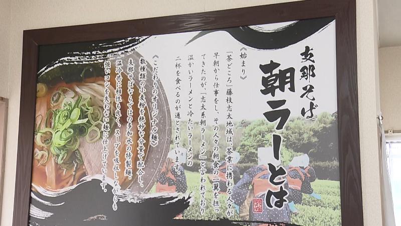 朝ラーの由来を説明するポスター