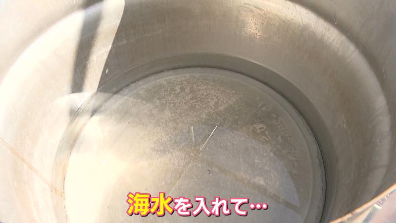 海水を煮詰めているところ