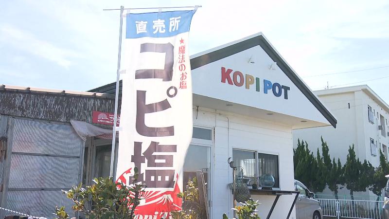 コピポットの外観とコピ塩の旗