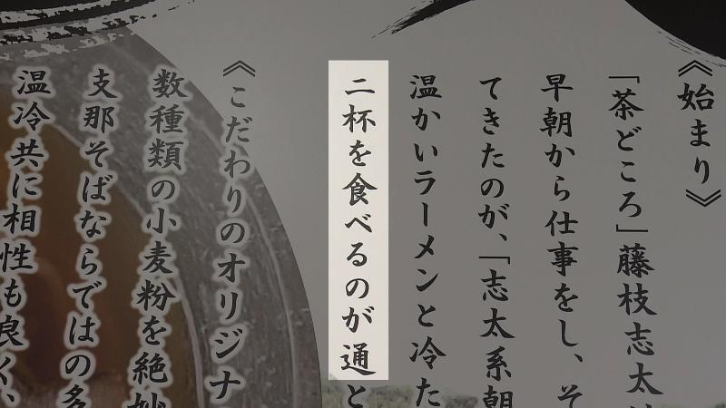 朝ラーの由来の説明書き