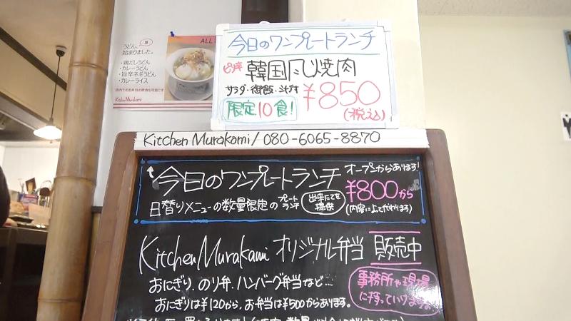 キッチンむらかみのメニューが書かれた看板