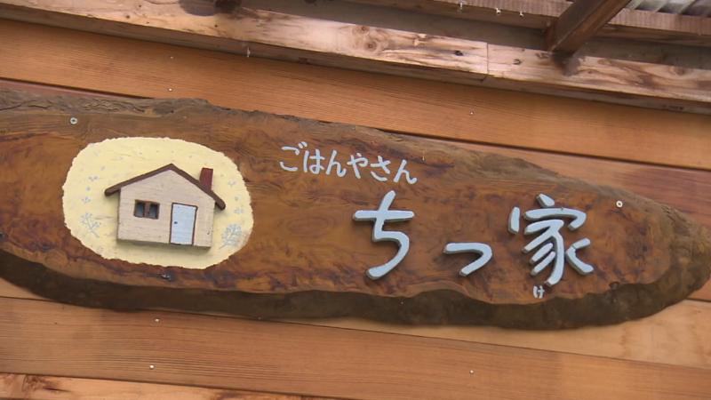 ちっ家の看板
