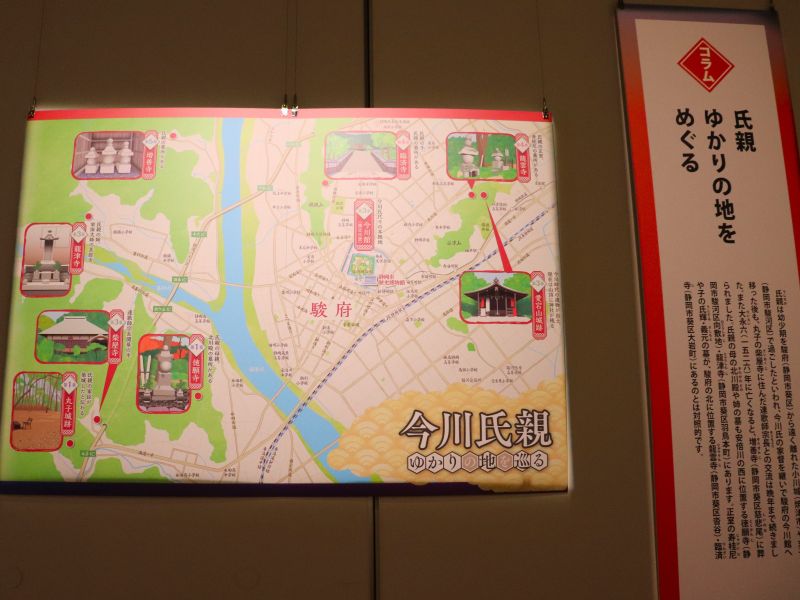 今川氏のゆかりの地が書かれた地図