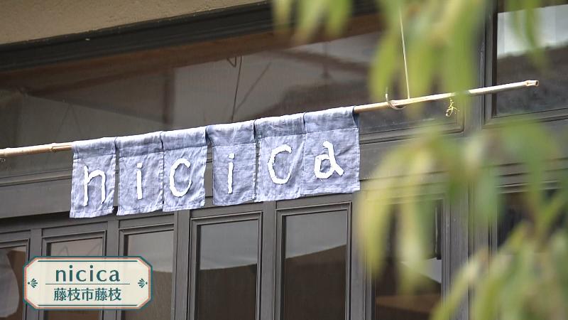 nicicaののれん