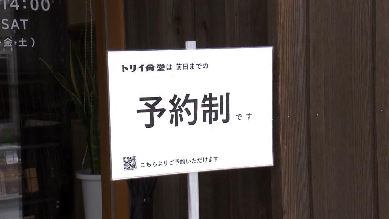 入口に置かれた「予約制」の看板
