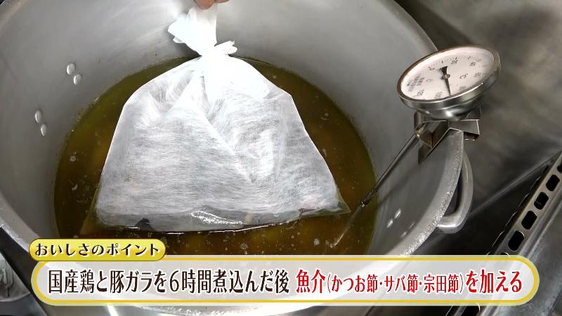 国産鶏と豚ガラを煮込んだ後魚介(カツオ節・宗田節・サバ節)を加える