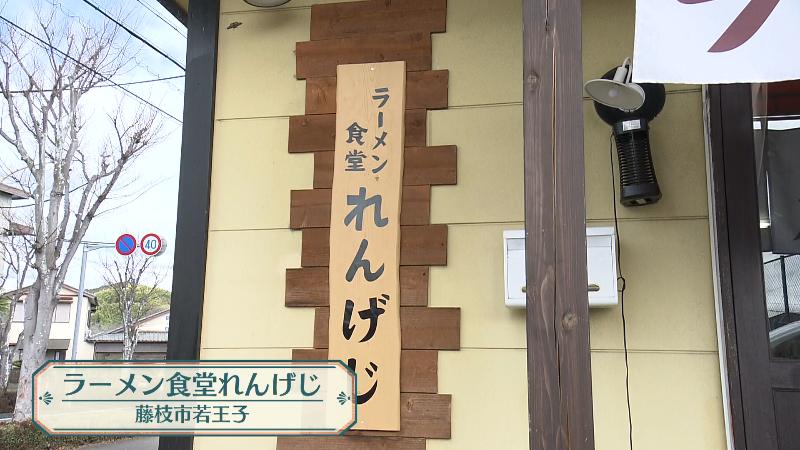 れんげじの店名看板