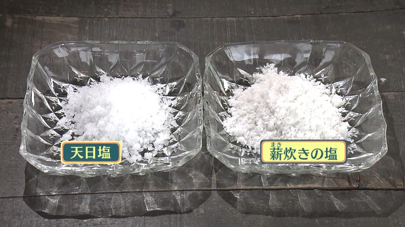 天然塩と薪炊き塩