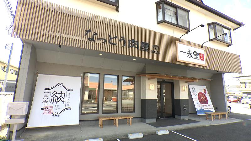 一永堂の外観