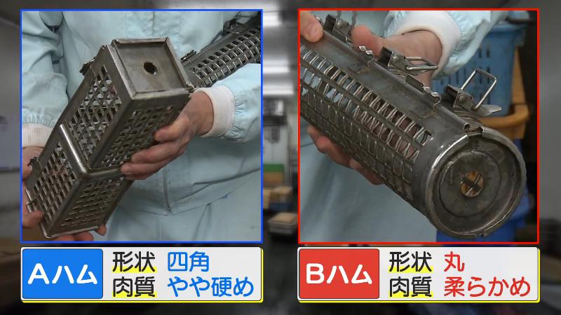 AハムとBハムの成形器具