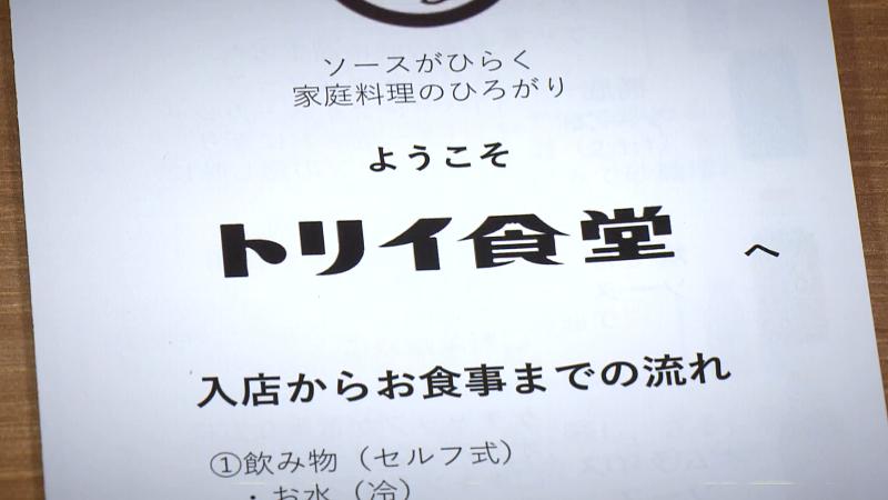 トリイ食堂のメニュー