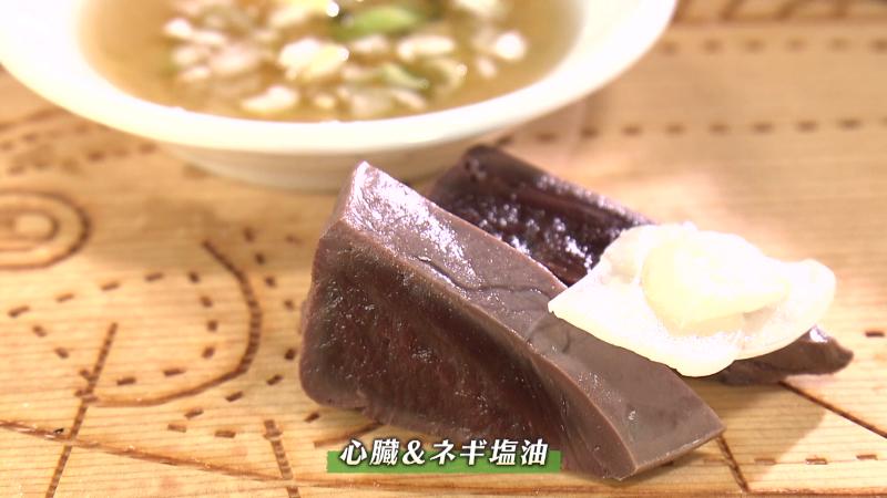 心臓&ネギ塩油