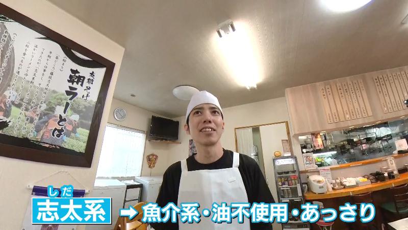 志太系とは？海野店長「魚介系・油不使用・あっさり」