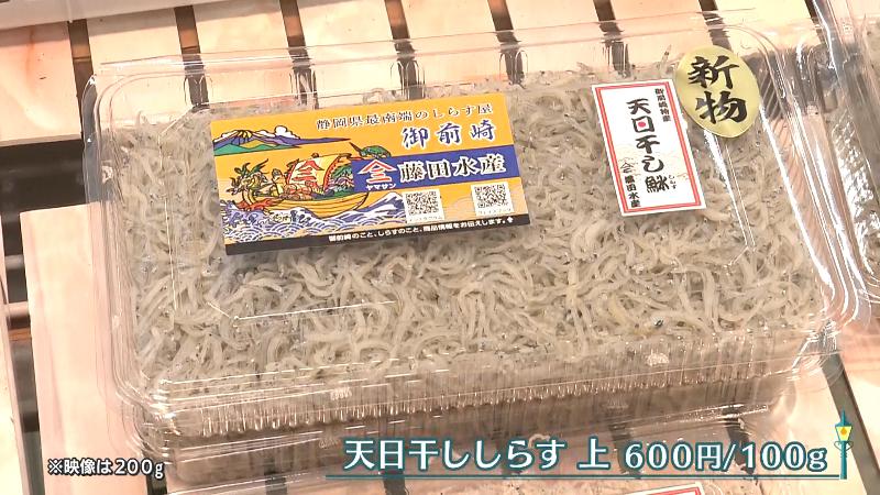 パック入りの「天日干ししらす 上」(100g 600円)